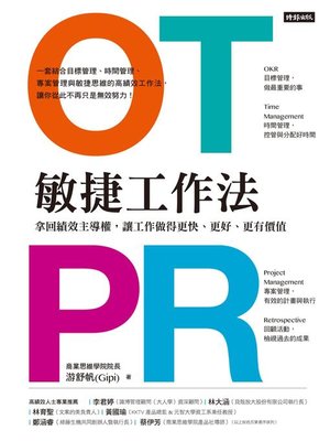 cover image of OTPR敏捷工作法